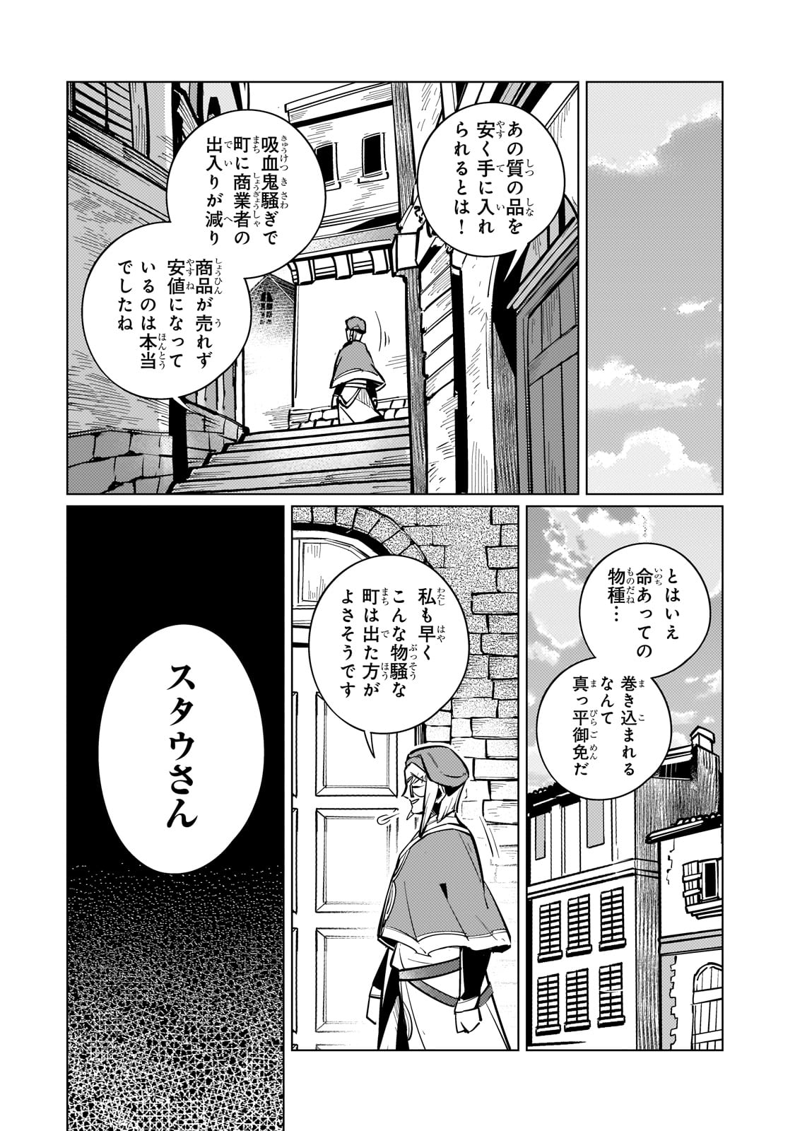 Ansatsu wa Tasogare ni Warau - Chapter 15 - Page 2